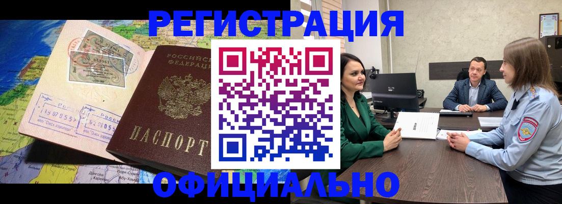 временная регистрация в Электростали