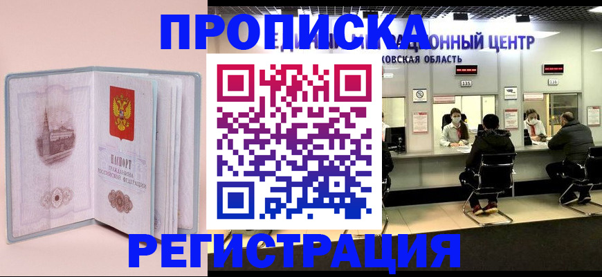 временная регистрация надежно в Электростали