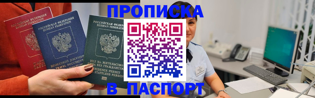 прописка для кредита в Электростали