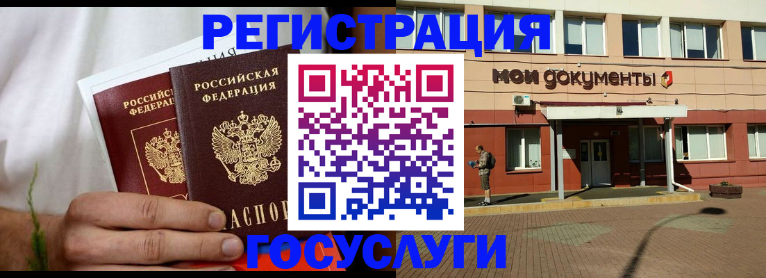 регистрация в Электростали